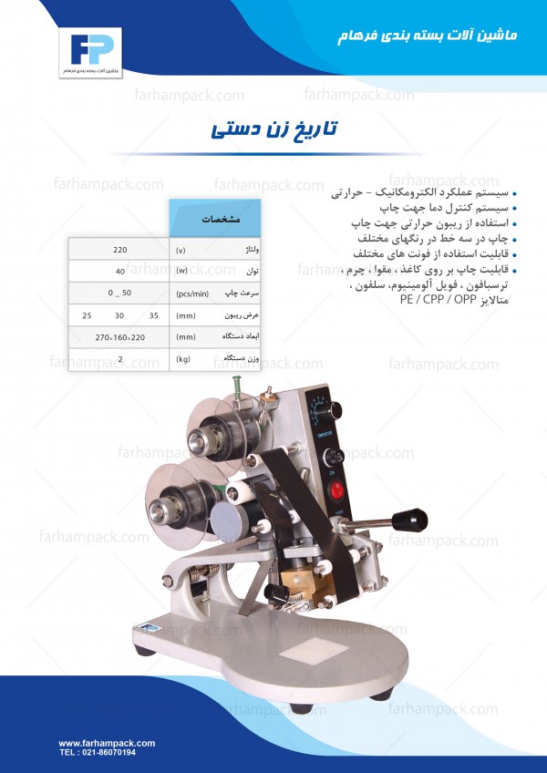 دستگاه تاریخ زن دستگاه تاریخ زن