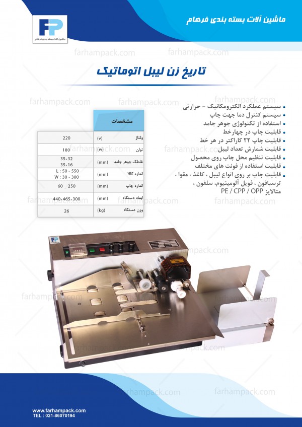 دستگاه تاریخ زن دستگاه تاریخ زن