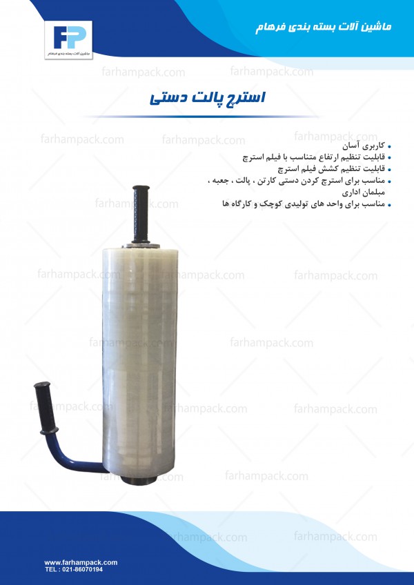 دستگاه استرج پالت دستی دستگاه استرج پالت دستی