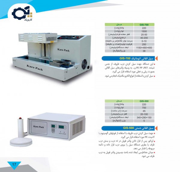 دستگاه سیل القایی اتوماتیک دستگاه سیل القایی اتوماتیک