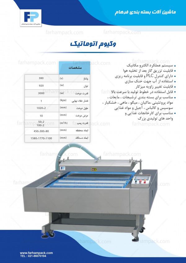 دستگاه وکیوم اتوماتیک دستگاه وکیوم اتوماتیک
