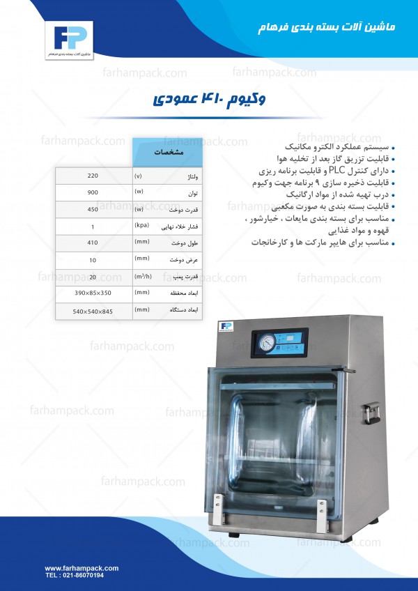 دستگاه وکیوم شیبدار دستگاه وکیوم شیبدار