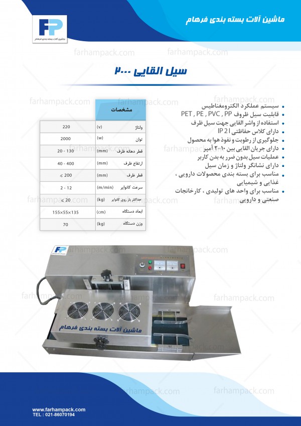 سیل القایی اتوماتیک سیل القایی اتوماتیک