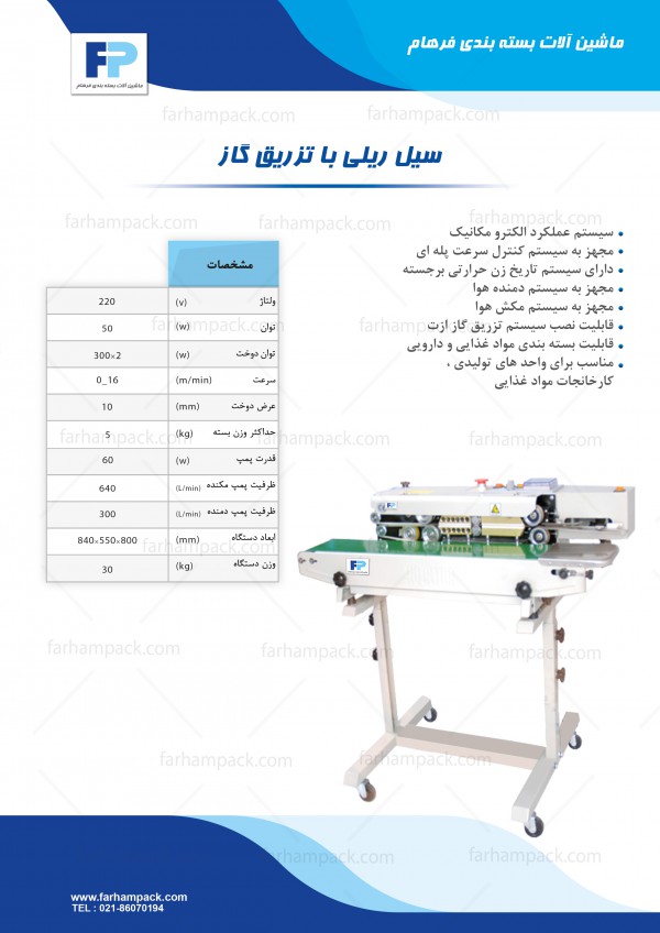 دوخت ریلی باتزریق گاز