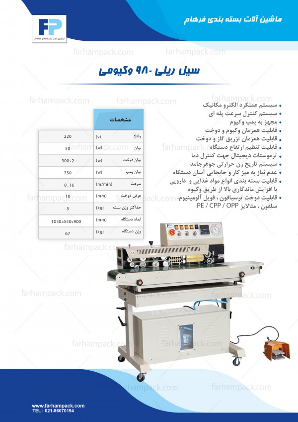 دوخت ریلی وکیومی دوخت ریلی وکیومی