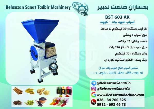 دستگاه آسیاب ادویه جات دستگاه آسیاب ادویه جات