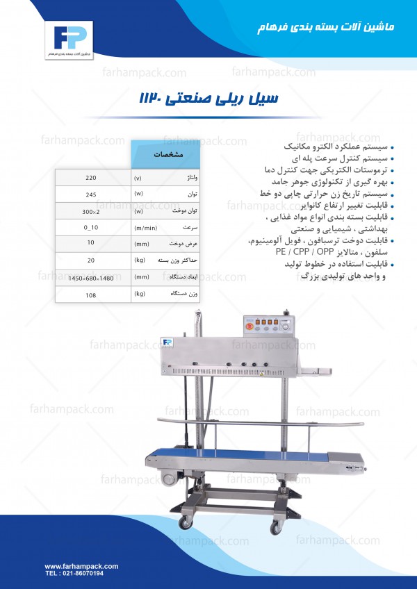 دوخت ریلی صنعتی مدل 1120 دوخت ریلی صنعتی مدل 1120