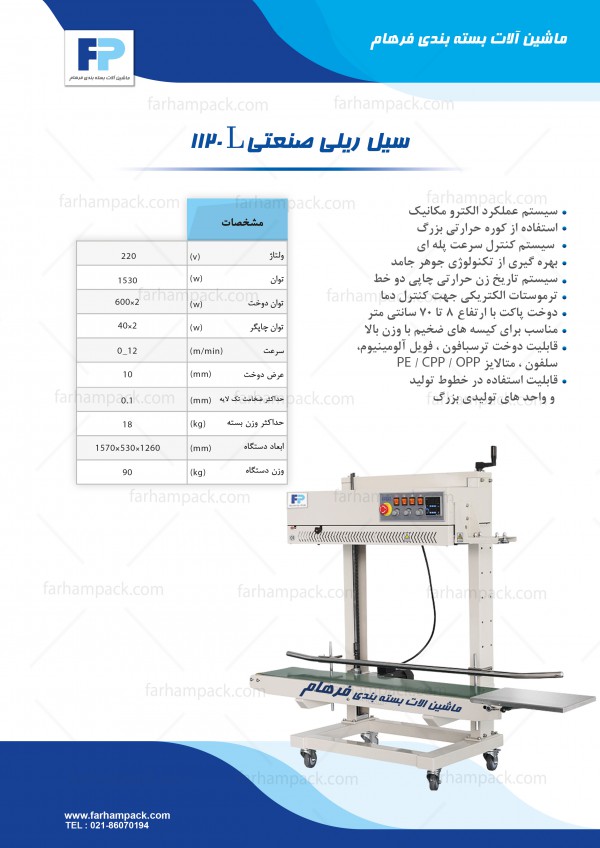 دوخت ریلی صنعتی مدل 1120 دوخت ریلی صنعتی مدل 1120