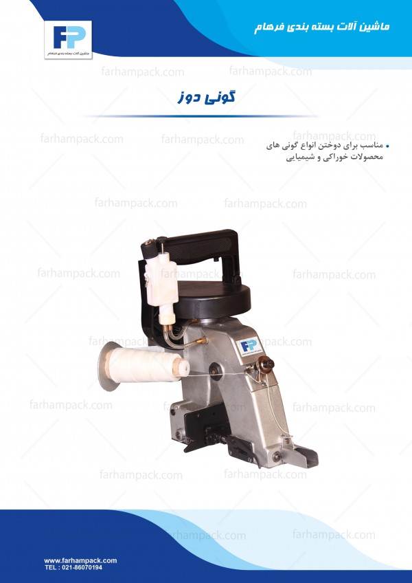 دستگاه گونی دوز دستگاه گونی دوز