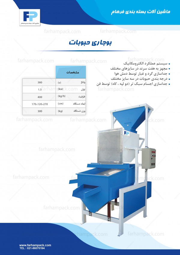 دستگاه بوجاری دستگاه بوجاری