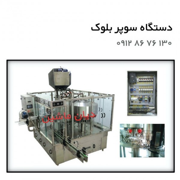 سوپربلوک سوپربلوک