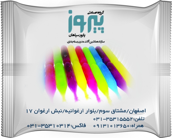 دستگاه بسته بندی نوشمک پیروزپک دستگاه بسته بندی نوشمک پیروزپک