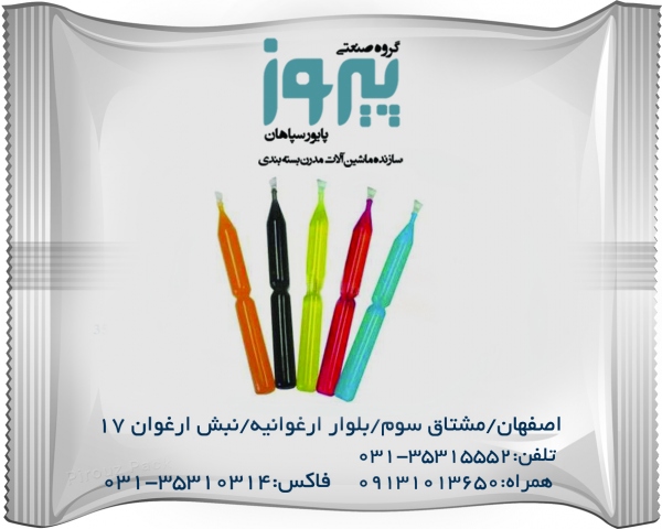 دستگاه بسته بندی نوشمک پیروزپک دستگاه بسته بندی نوشمک پیروزپک
