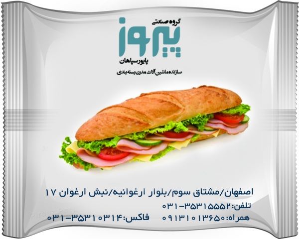دستگاه بسته بندی ساندویچ سرد پیروزپک