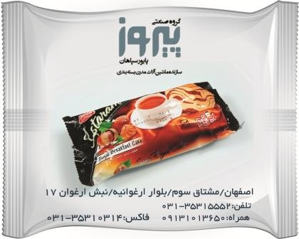 دستگاه بسته بندی تی تاب پیروزپک