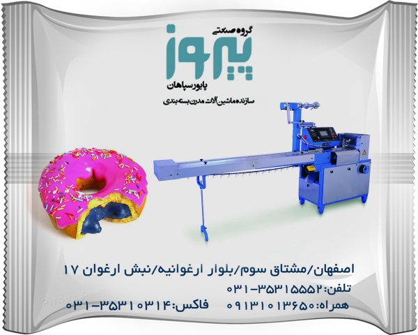 دستگاه بسته بندی کیک روغنی پیروزپک