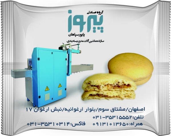 دستگاه بسته بندی کیک دو قلو پیروزپک