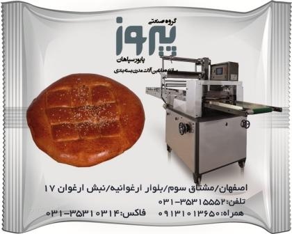 دستگاه بسته بندی نان روغنی پیروزپک