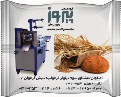 دستگاه بسته بندی نان روغنی پیروزپک