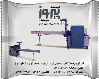 دستگاه بسته بندی توتون و تنباکو پیروزپک