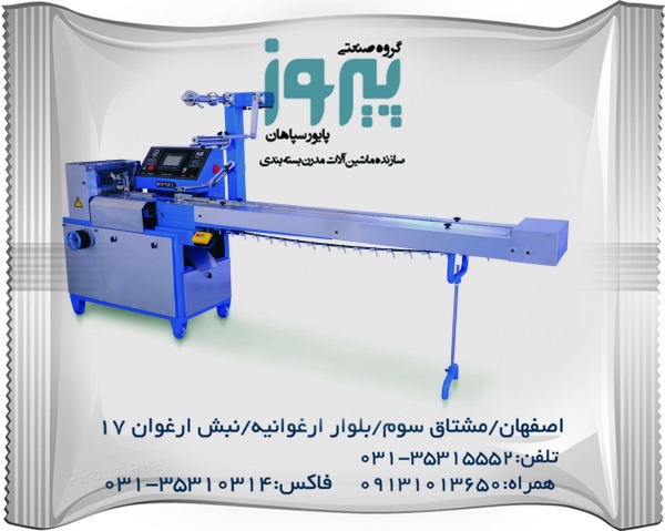 دستگاه بسته بندی توتون و تنباکو پیروزپک