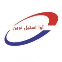 آوا استیل نوین