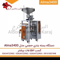 دستگاه بسته بندی حجمی Alma 3400