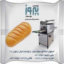 دستگاه بسته بندی نان تافتون پیروزپک