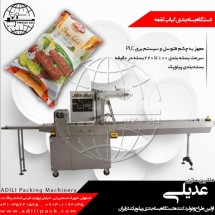 دستگاه بسته بندی کباب لقمه