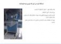 دستگاه کیسه و کارتن پرکن دوتوزین حبوبات و خشکبار