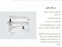 دستگاه بلانچر
