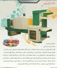دستگاه لیبل شیرینگ