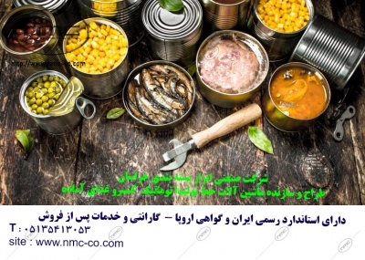 ماشین آلات خط  تولید و بسته بندی کنسرو غذای آماده