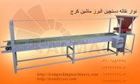 دستگاه نوار نقاله دستچین Alma 9000