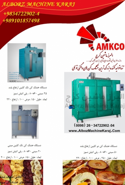 خشک کن تک کابین
