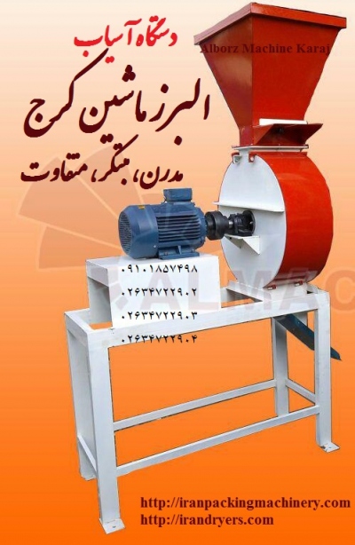 دستگاه آسیاب
