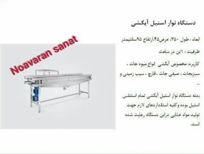 نوار نقاله جلو بسته بندی
