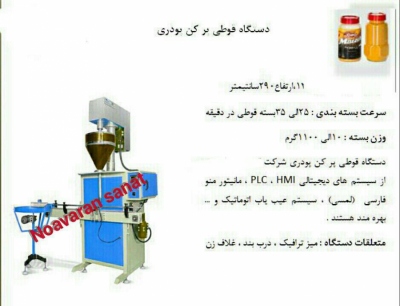 دستگاه قوطی پر کن ادویه