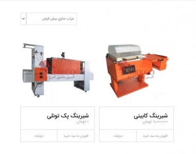 دستگاه شرینک