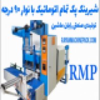شیرینک پک تمام اتوماتیک با نوار ۹۰ درجه