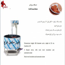 دستگاه پخت رب