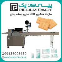 دستگاه بسته بندی بیسکوییت  پیروزپک