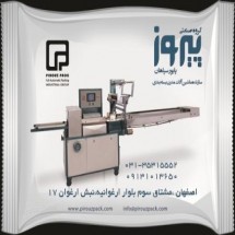 دستگاه بسته بندی کلوچه پیروزپک