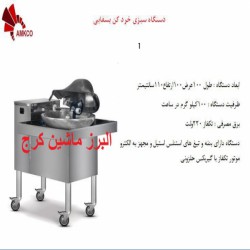 سبزی خرد کن