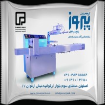 دستگاه بسته بندی ست رستورانی پیروزپک