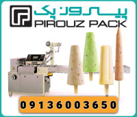 دستگاه بسته بندی بستنی هندی