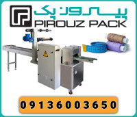 دستگاه بسته بندی قرقره پیروزپک