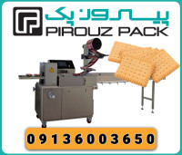 دستگاه بسته بندی بیسکویت پتی بور پیروزپک