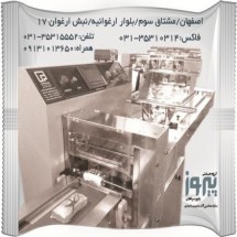 دستگاه بسته بندی شیشه آزمایش پیروزپک