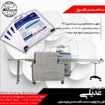 دستگاه بسته بندی گاز استریل عدیلی